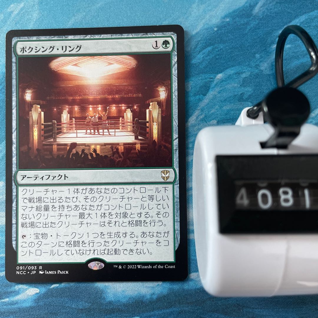 MTG 2 cards Boxing ring