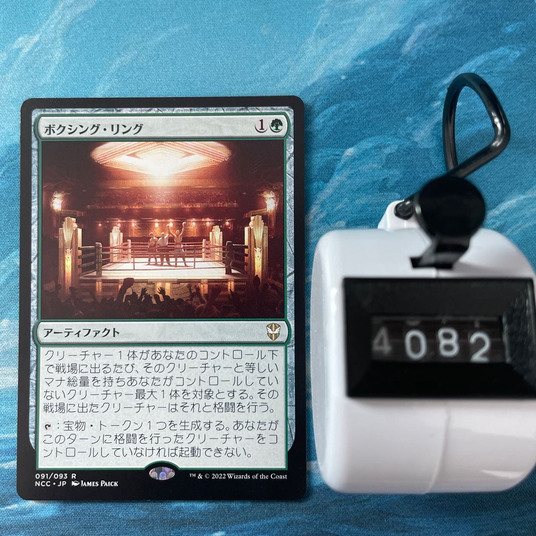 MTG 2 cards Boxing ring