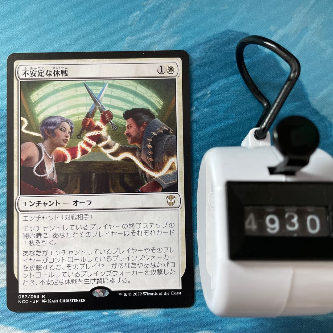 MTG 4 cards Unstable Truce