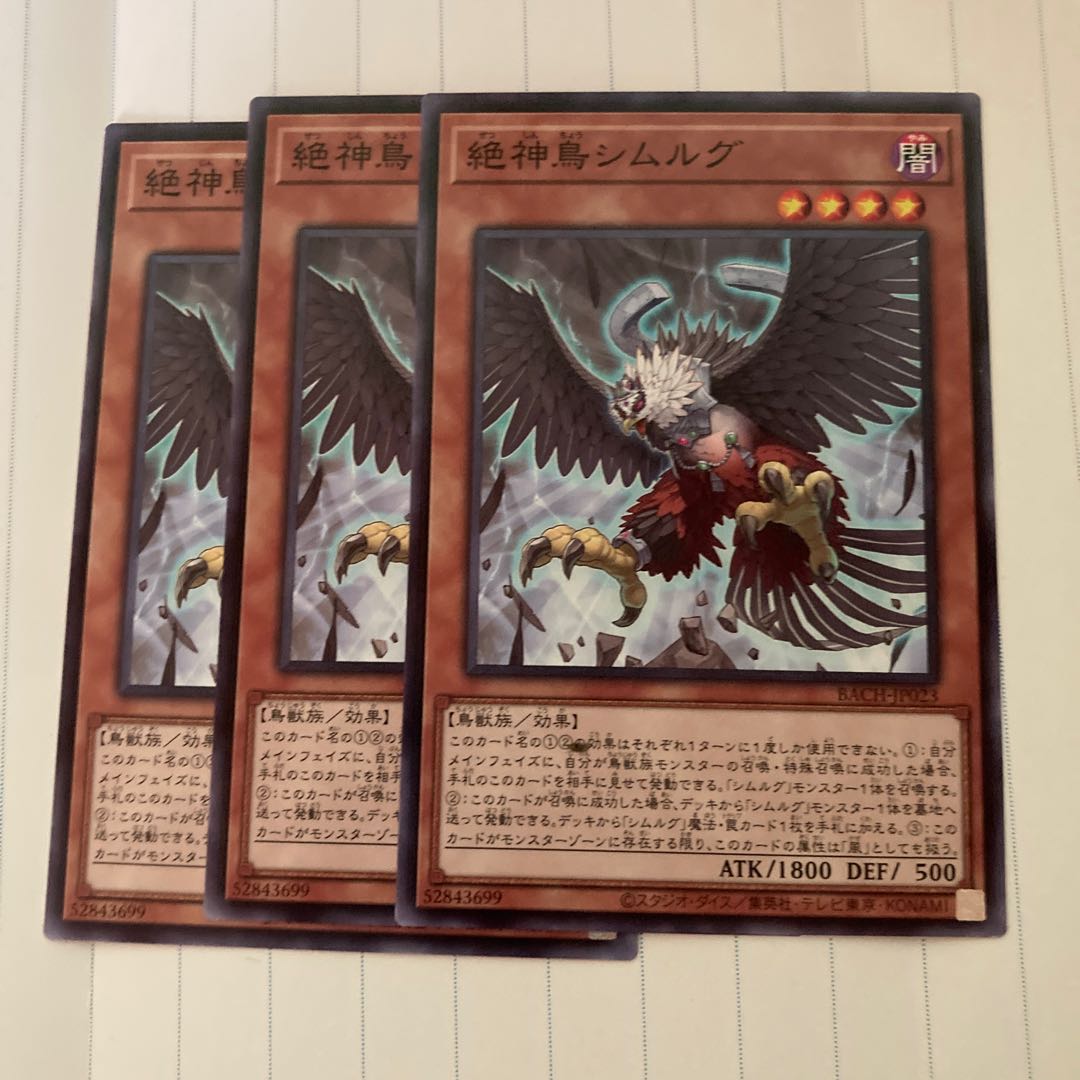 Exceptionally Simorgh, Bird of Divinity Normal