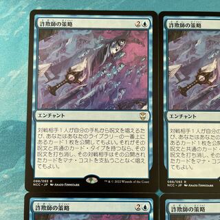 MTG 4枚 詐欺師の策略