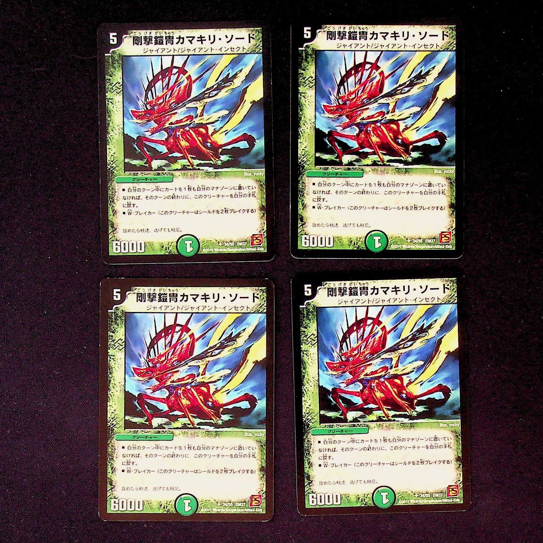 DM Mantis Sword in Rigid Armor, Uncommon, Set of 4