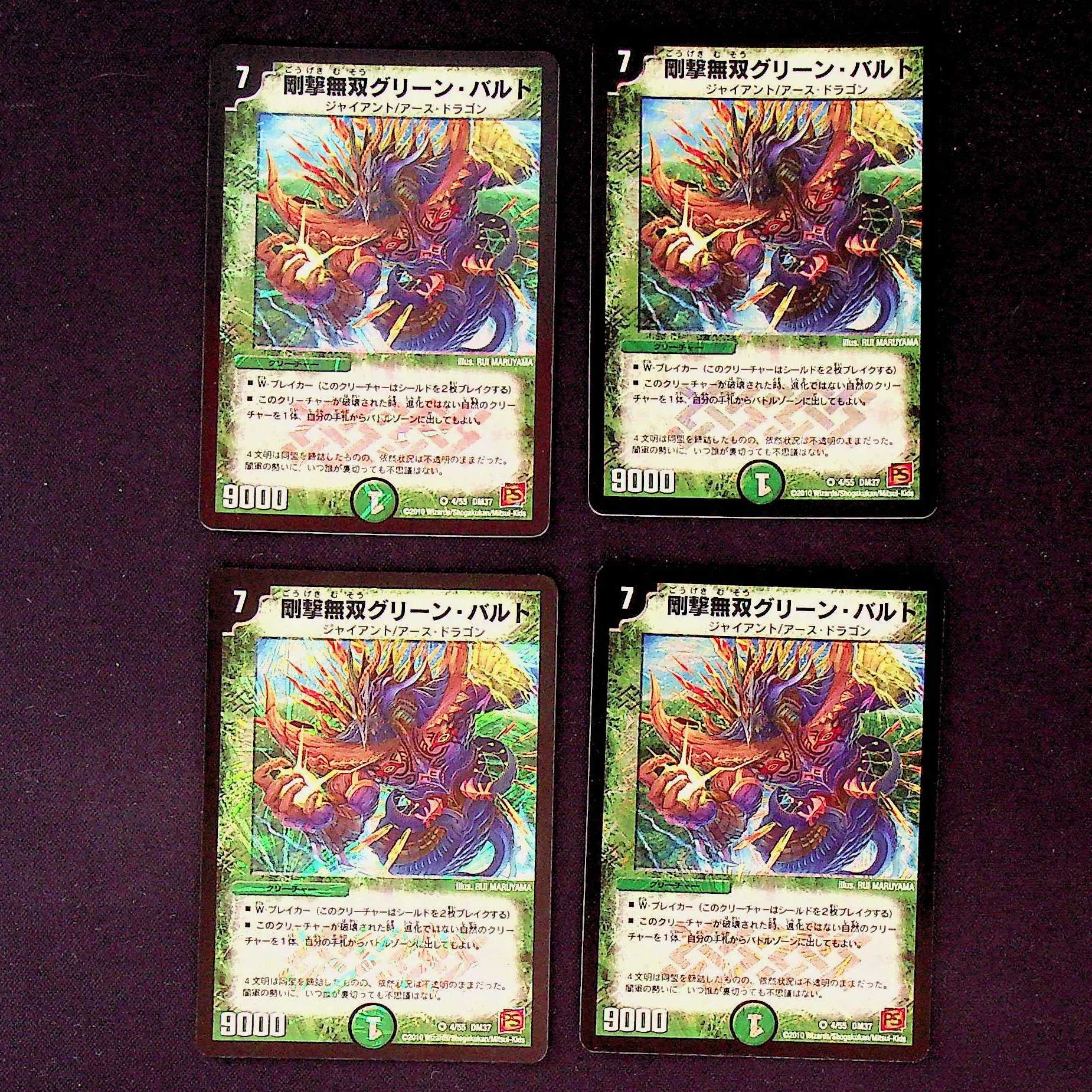 DM Tsuyogeki Musou Green Baltic, Belly Rare, set of 4