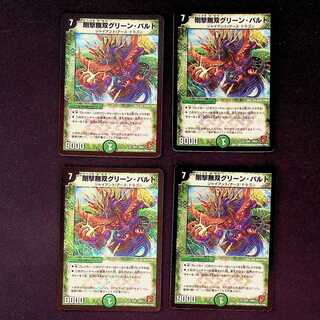 DM Tsuyogeki Musou Green Baltic, Belly Rare, set of 4
