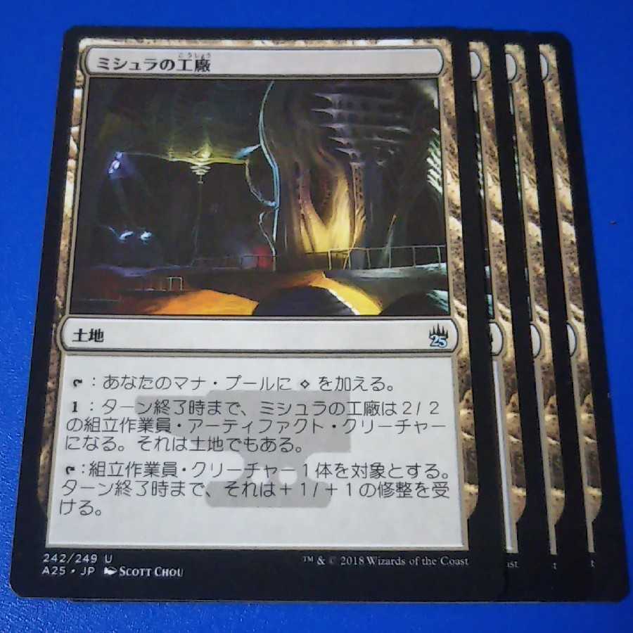 ミシュラの工廠 4枚【管理記号null】