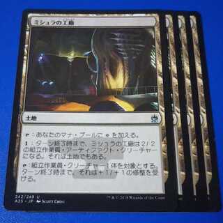 ミシュラの工廠　4枚【管理記号null】