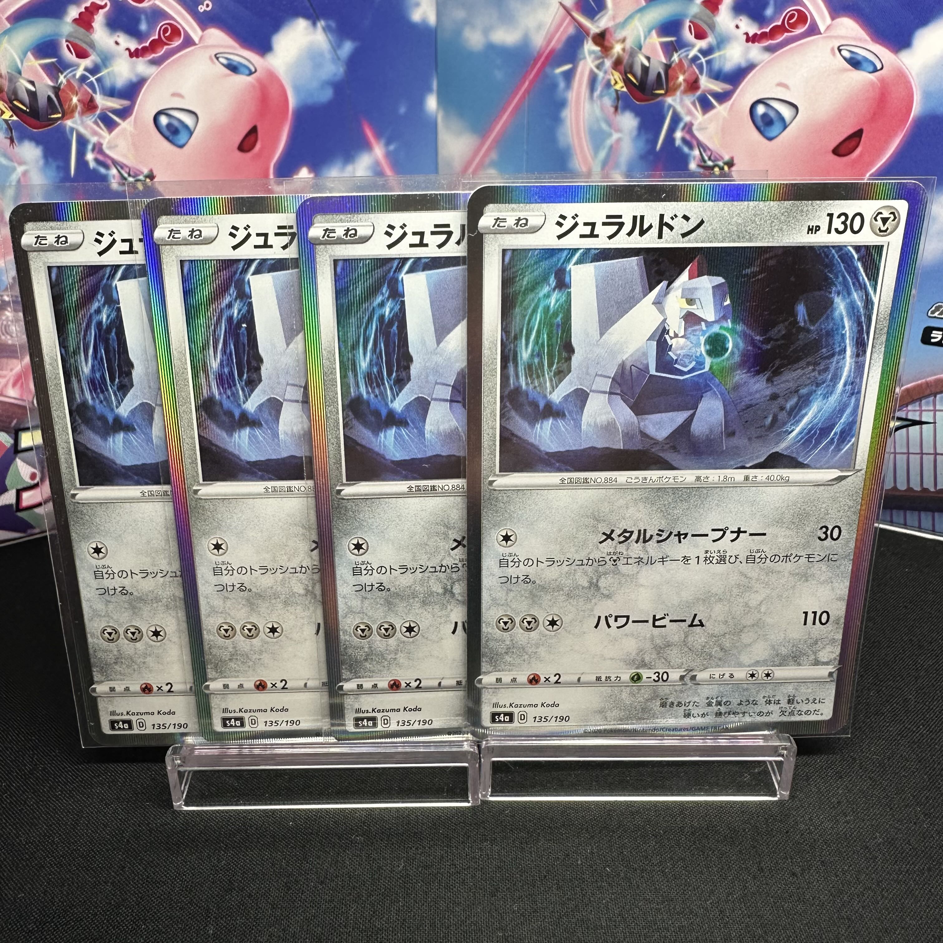 ジュラルドン(R仕様) 135/190