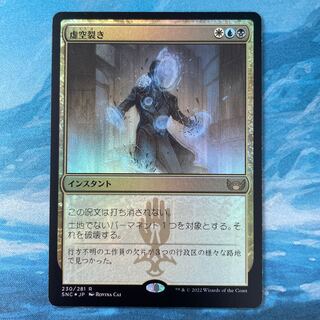 MTG foil Void Ripper