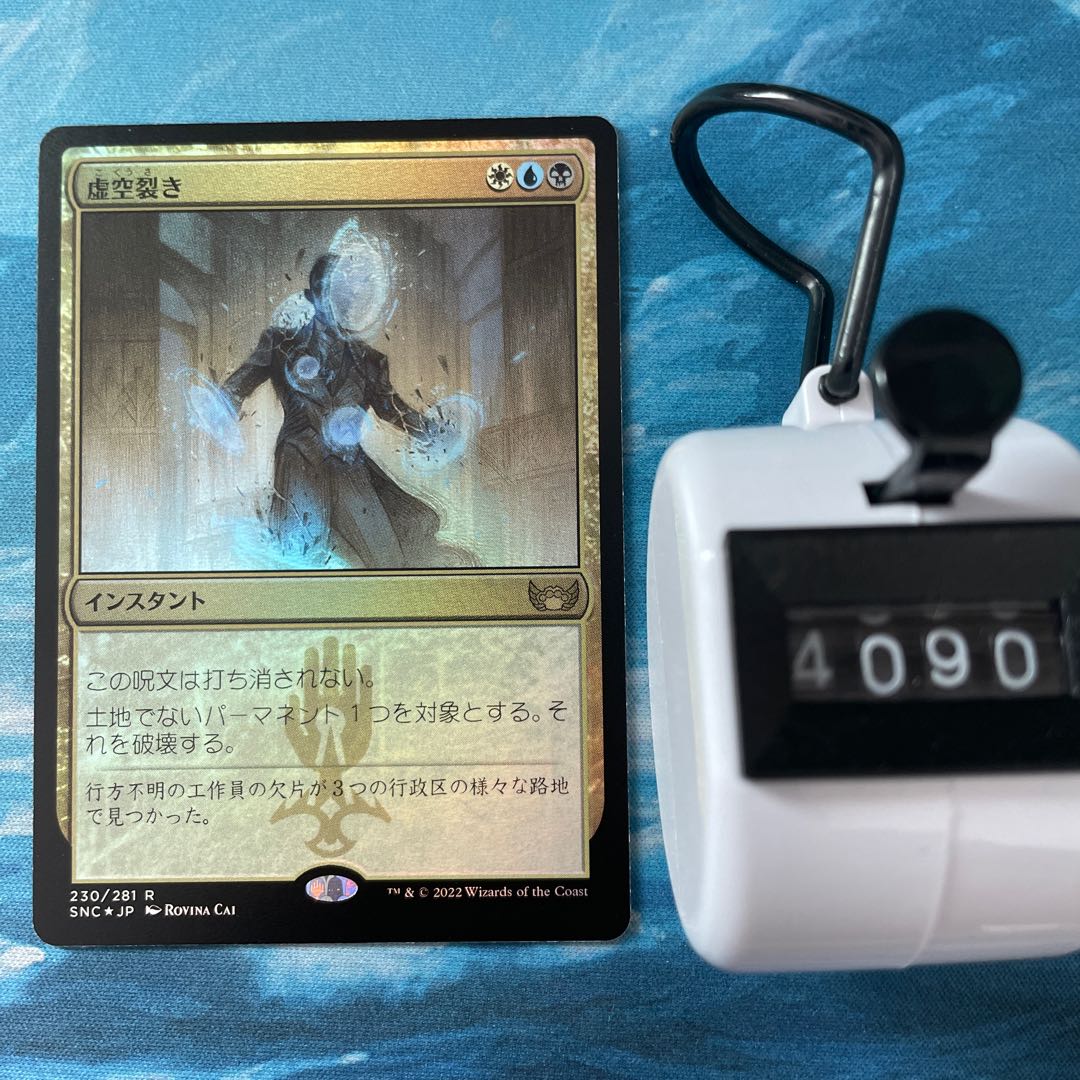 MTG foil Void Ripper