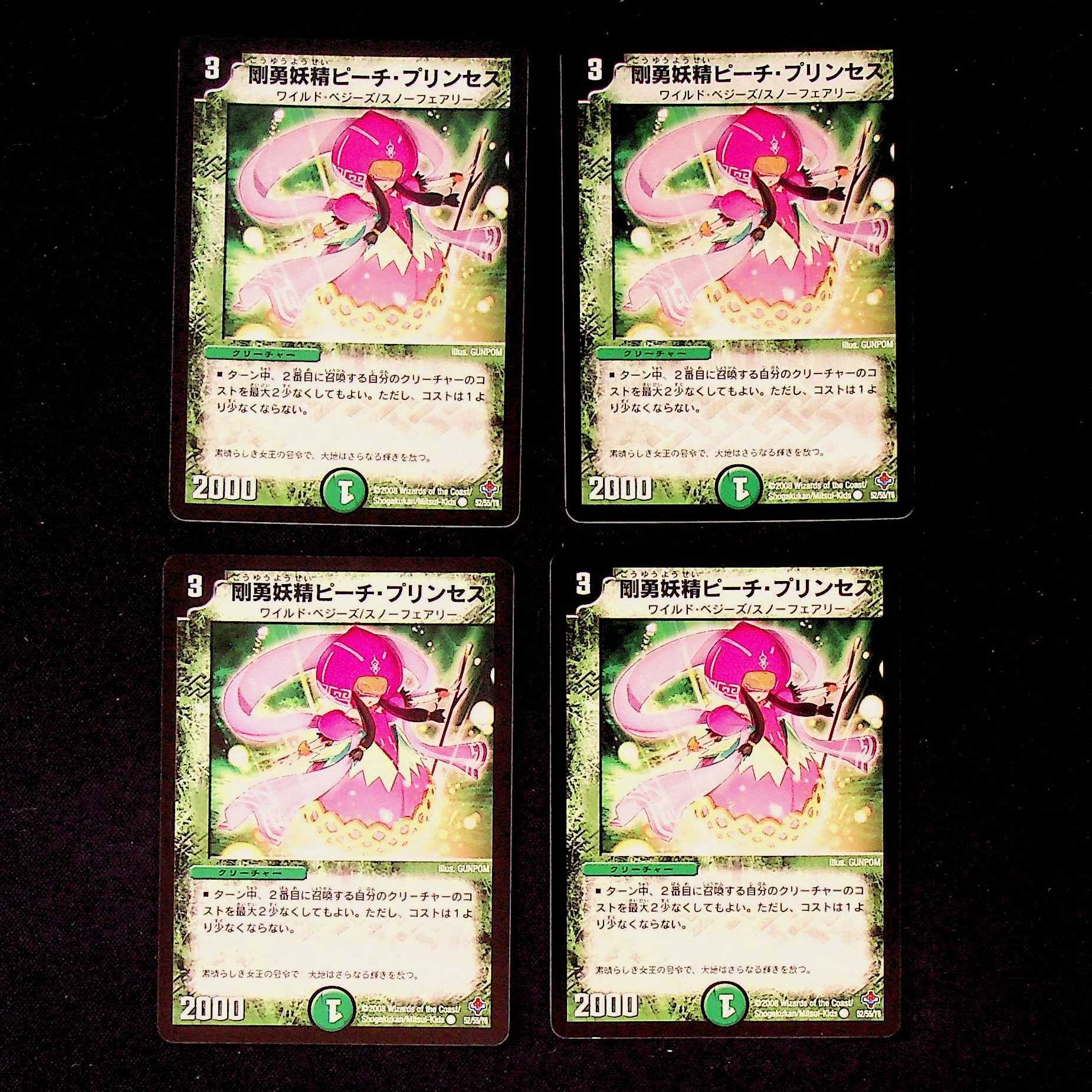 DM 剛勇妖精ピーチ・プリンセス(52/55/Y6) コモン 4枚セット1