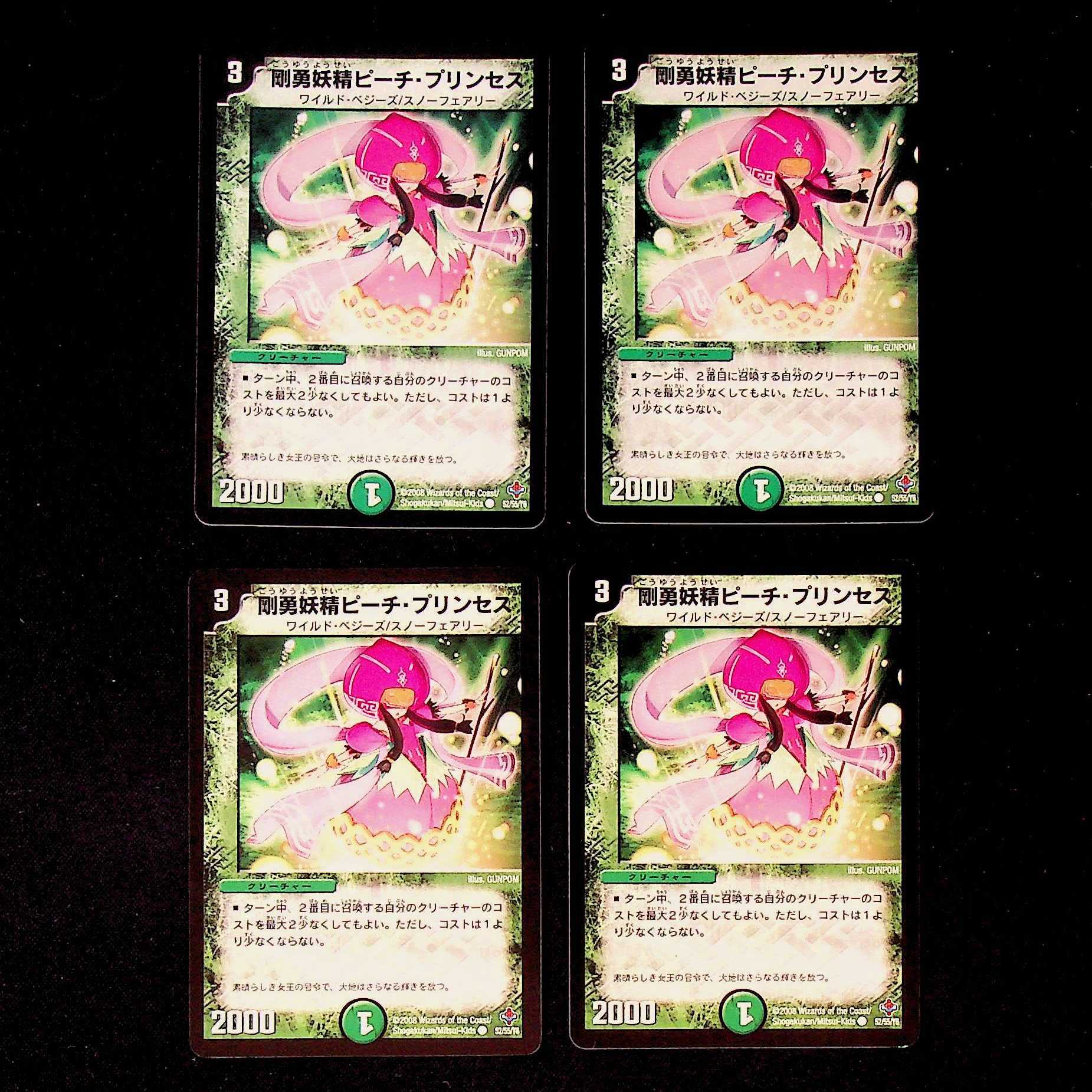 DM 剛勇妖精ピーチ・プリンセス(52/55/Y6) コモン 4枚セット2