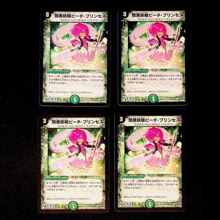 DM 剛勇妖精ピーチ・プリンセス(52/55/Y6) コモン 4枚セット2