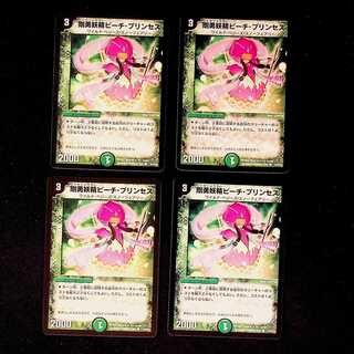 DM 剛勇妖精ピーチ・プリンセス(52/55/Y6) コモン 4枚セット3