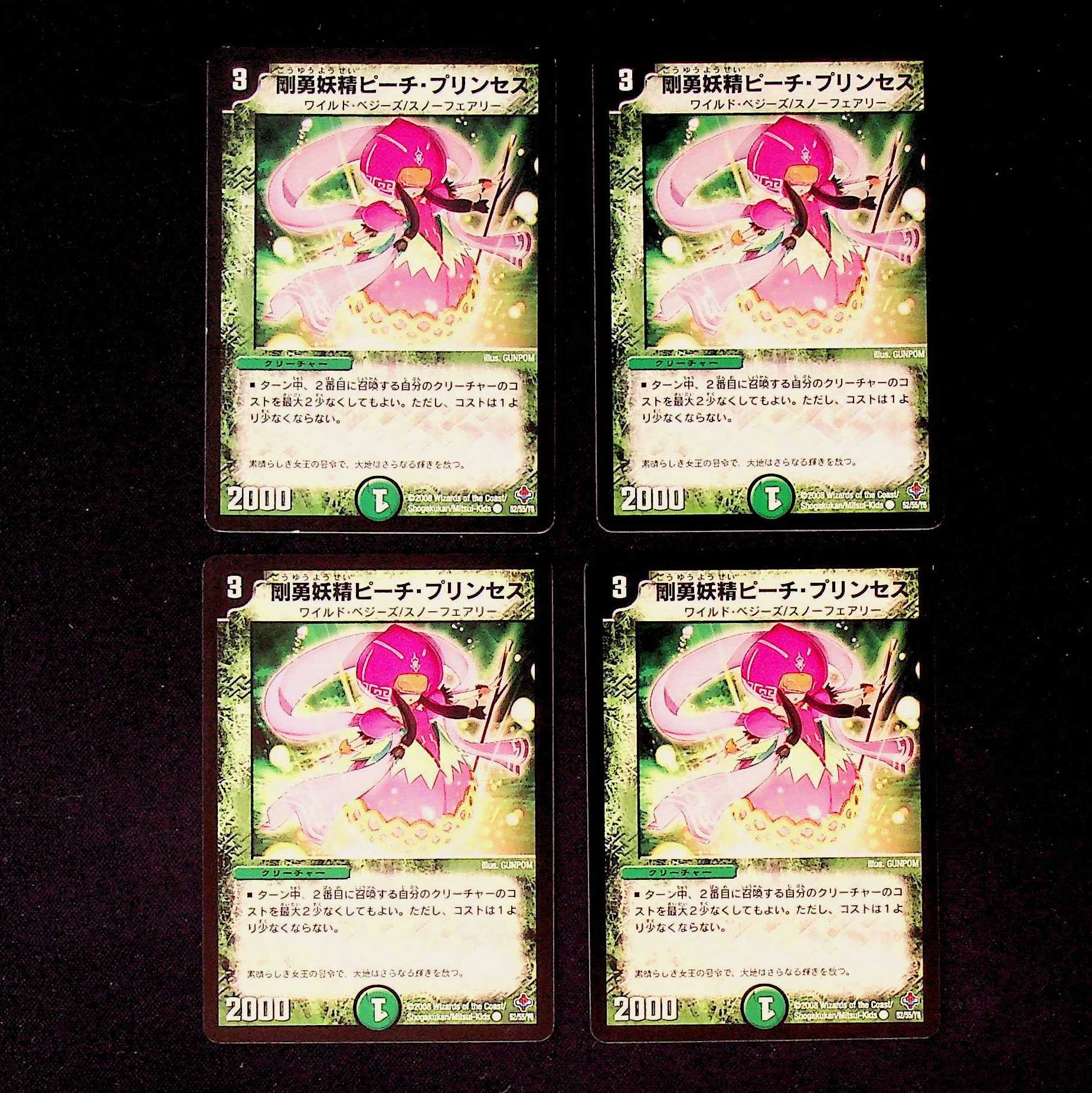 DM 剛勇妖精ピーチ・プリンセス(52/55/Y6) コモン 4枚セット4