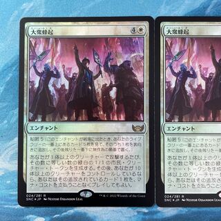 MTG foil 2 copies mass uprising