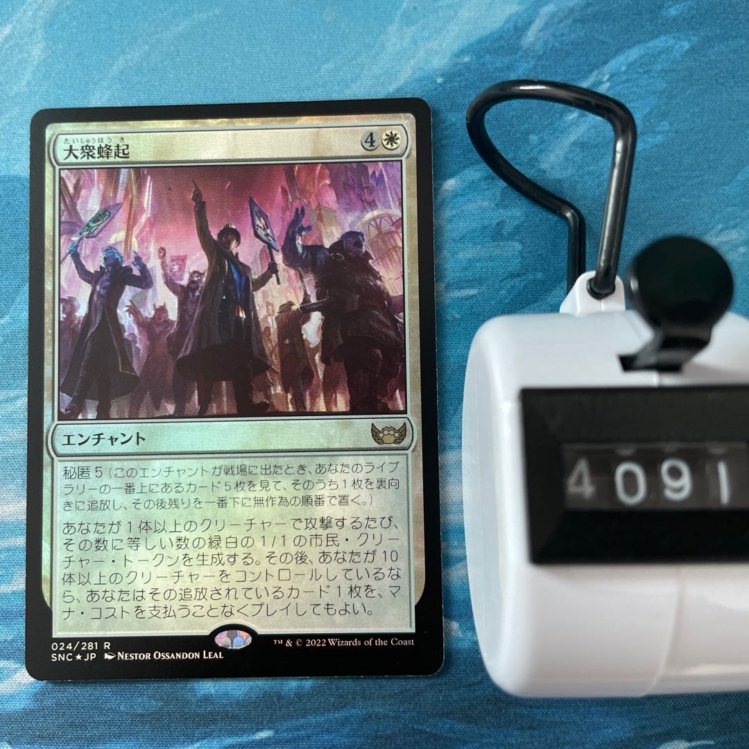 MTG foil 2 copies mass uprising