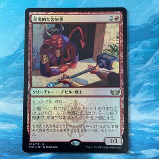 MTG foil Darkness demonic chambermaid