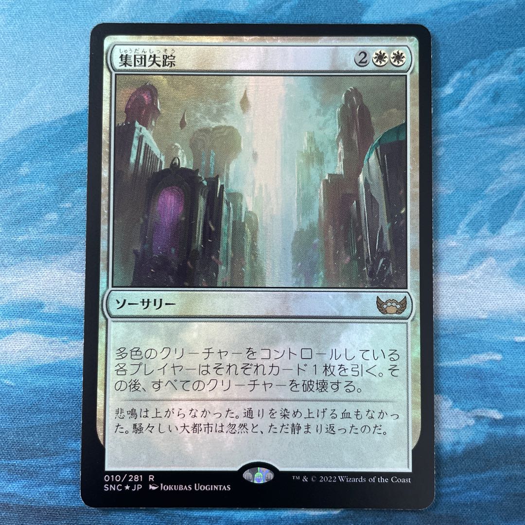 MTG foil Collective Disappear