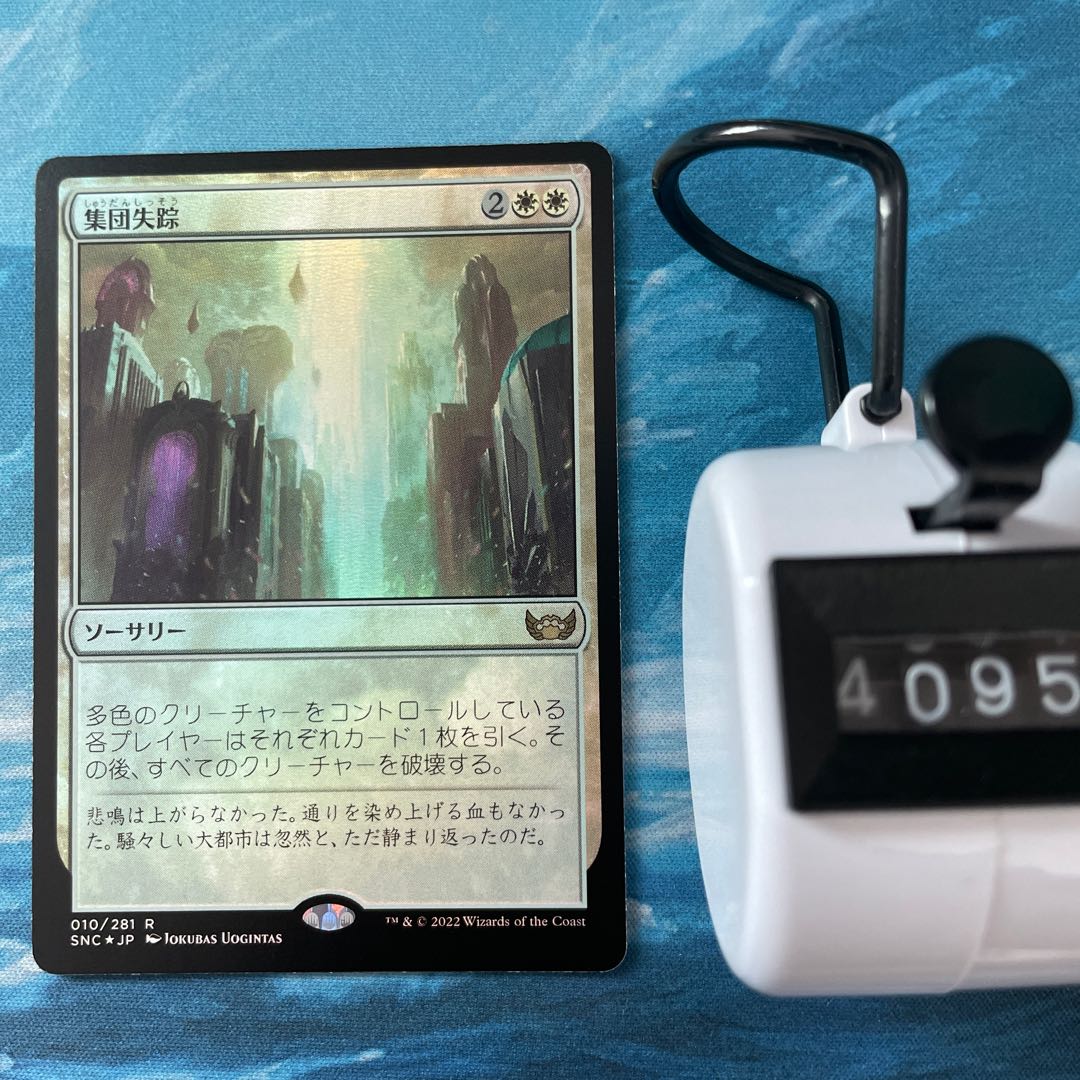 MTG foil Collective Disappear