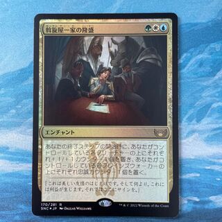 MTG foil Rise of the Mediator Family