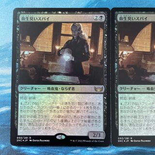 MTG foil 2 sheets of bloodlife spy