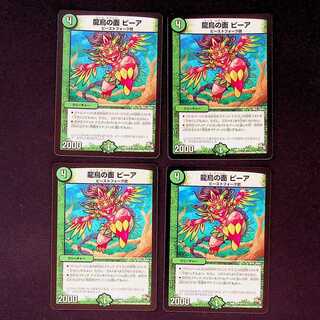 DM 龍鳥の面ピーア(67/110) アンコモン 4枚セット