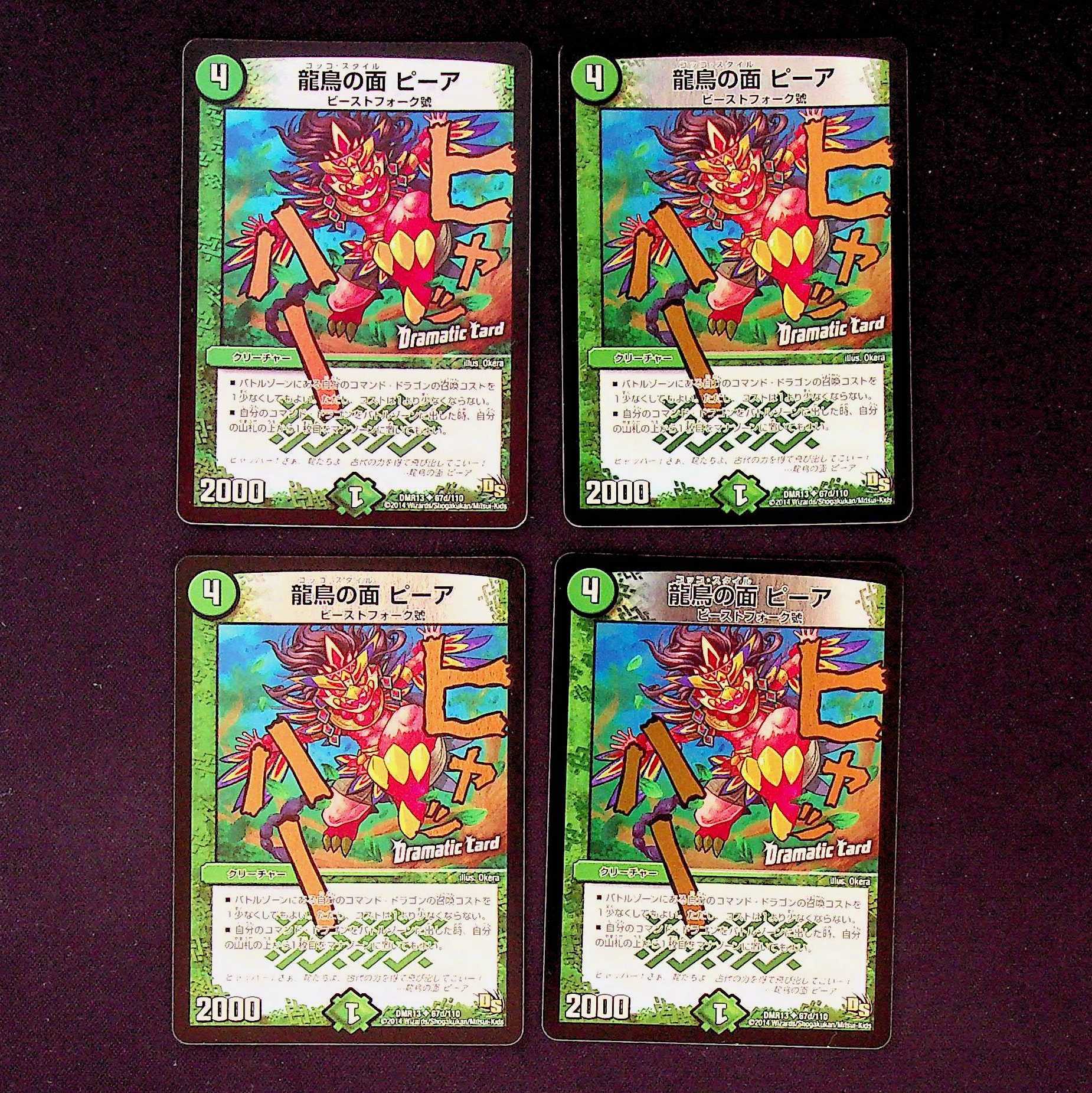 DM Dragon Bird Face Pea (67d/110) Uncommon, set of 4