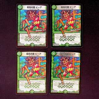 DM Dragon Bird Face Pea (67d/110) Uncommon, set of 4