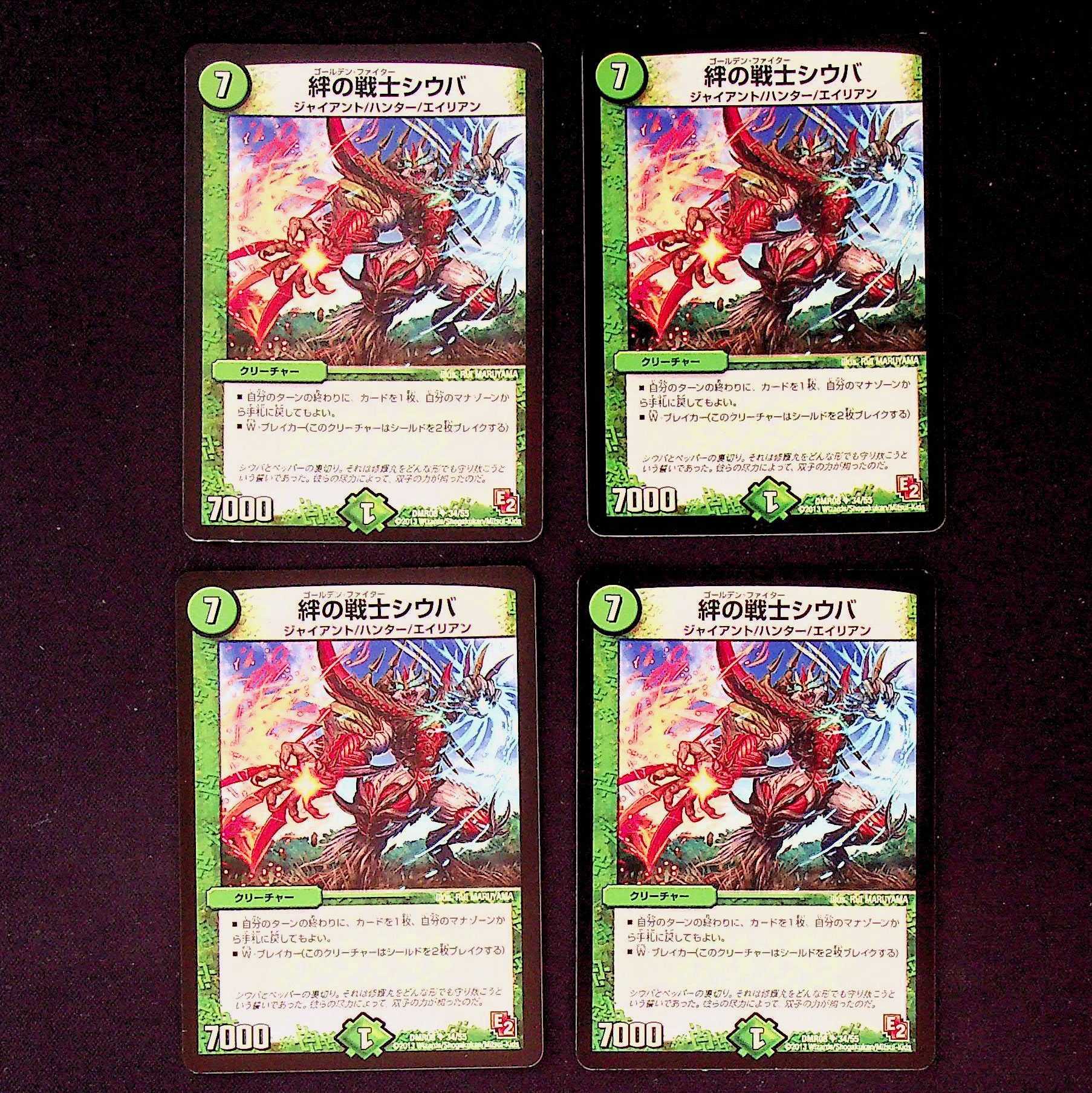 DM Shiba the Bonded Warrior (34/55) Uncommon, set of 4 (1)