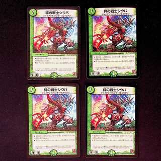 DM Shiba the Bonded Warrior (34/55) Uncommon, set of 4 (1)