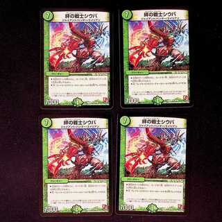 DM Shiba the Bonded Warrior (34/55) Uncommon, set of 4 (2)