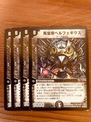 DUELMASTERS Bianca Fegius, Emperor of Death, 4 copies.