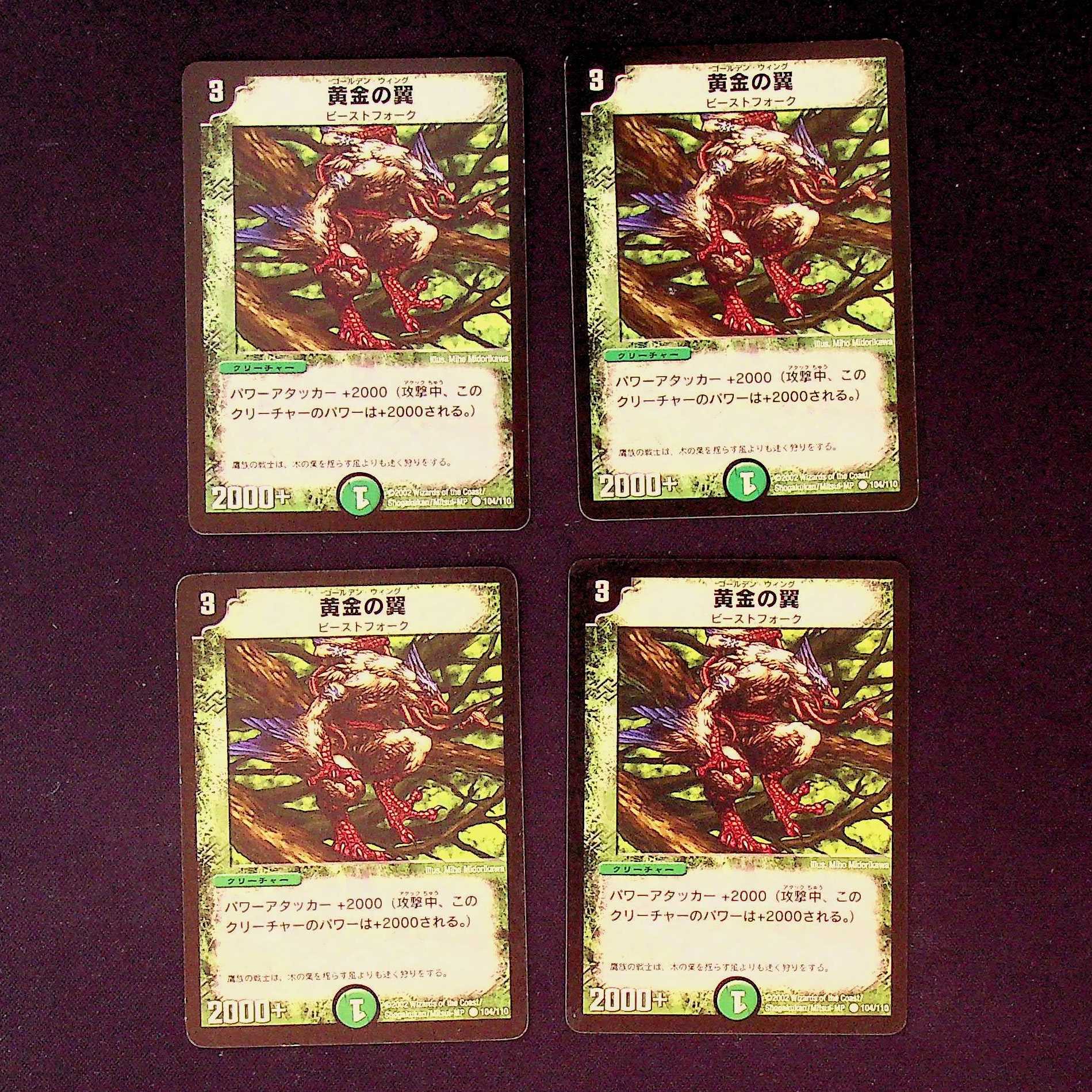 DM Golden Wing Striker Common 4-card set