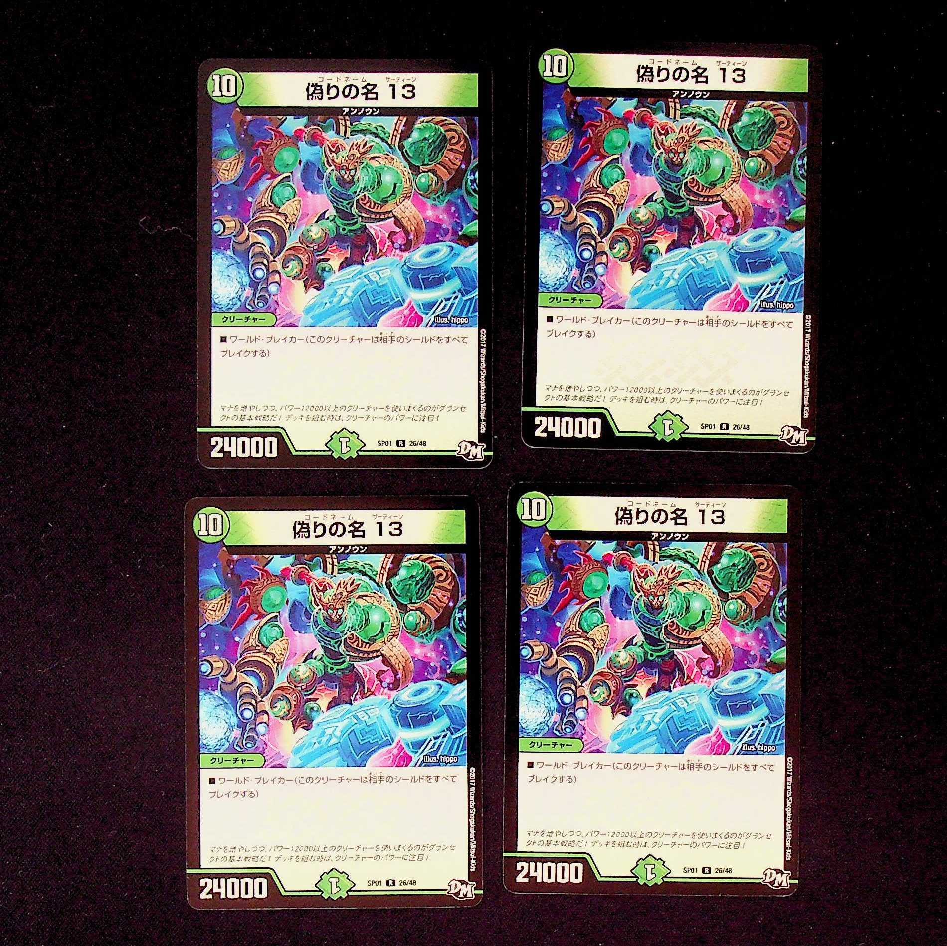 DM Jilt's Name 13 (26/48), rare, set of 4 (1)