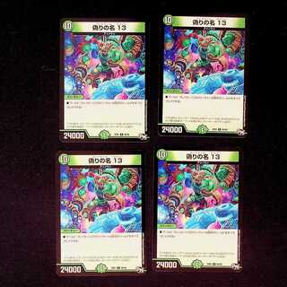 DM Jilt's Name 13 (26/48), rare, set of 4 (1)