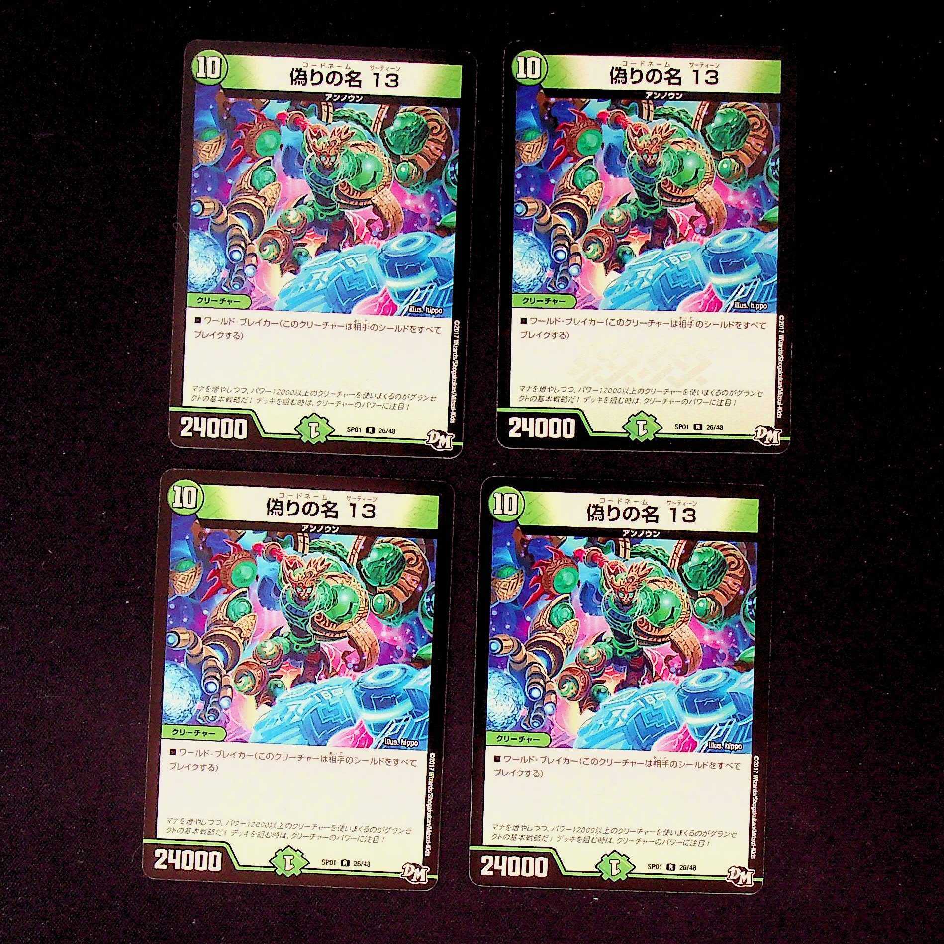 DM Jilt's Name 13 (26/48), rare, set of 4 (2)