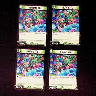 DM Jilt's Name 13 (26/48), rare, set of 4 (2)