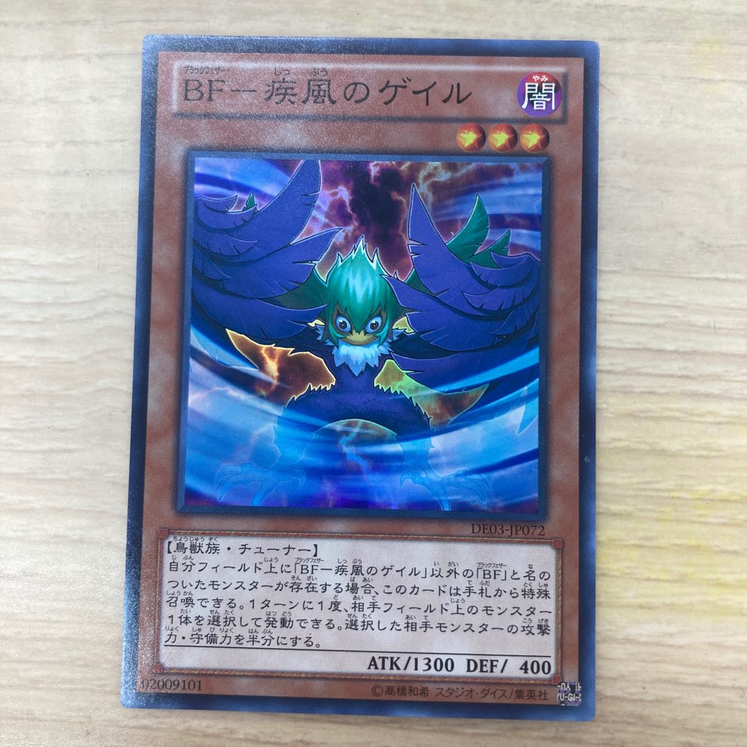 Gail of BF-Gust of Wind Super Rare 1 copy