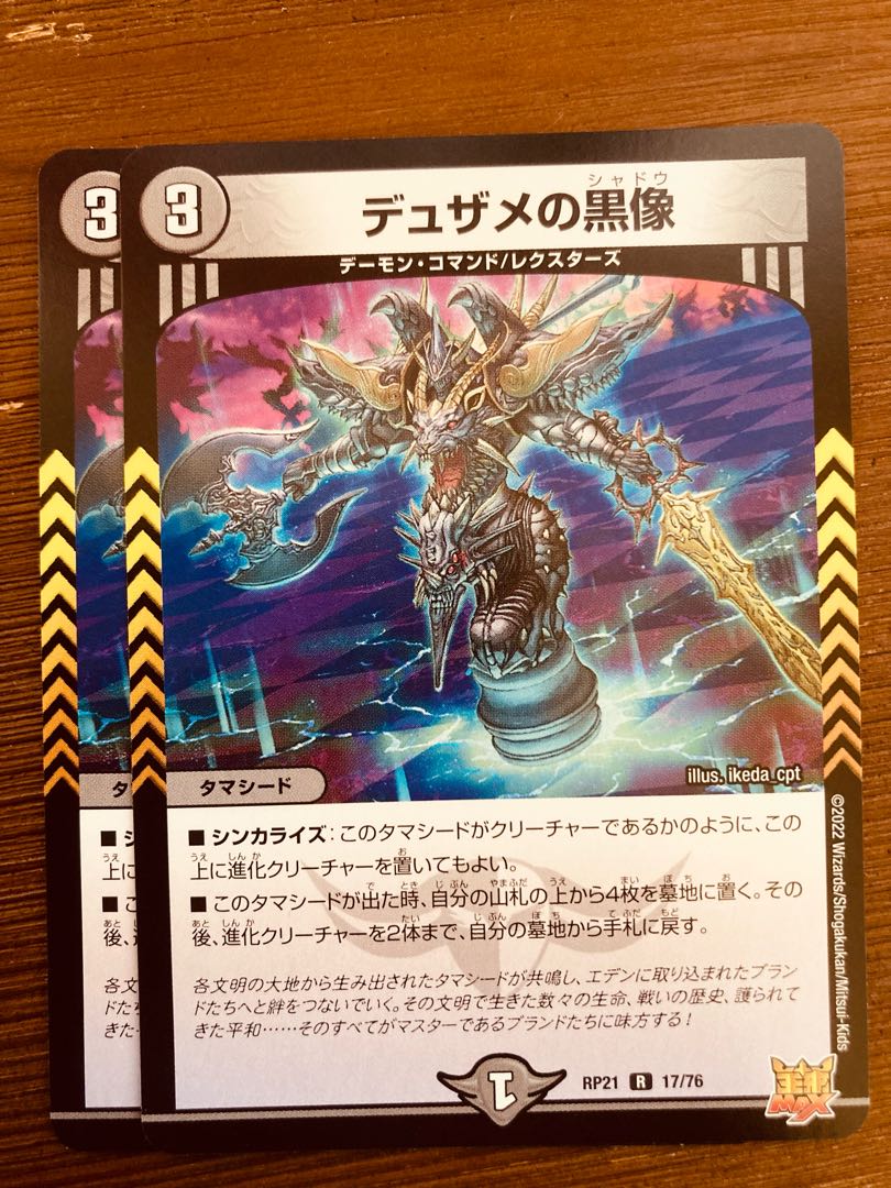 デュザメの黒像　プロモ デュザメの黒像プロモ
