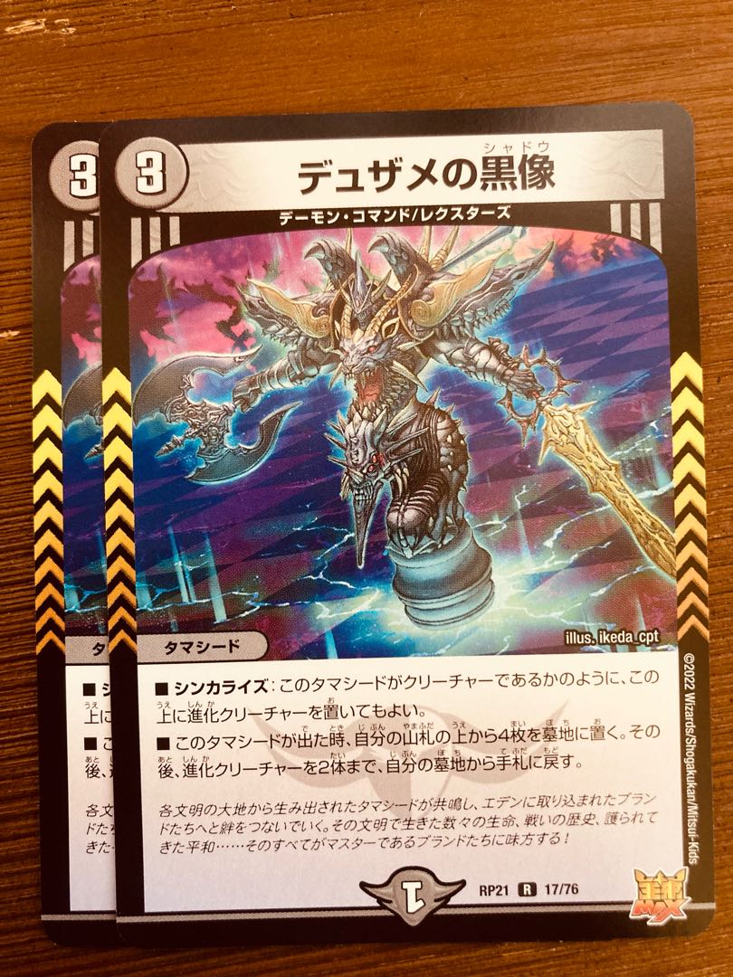 DUELMASTERS: Black Statue of Duzame, 2 copies.