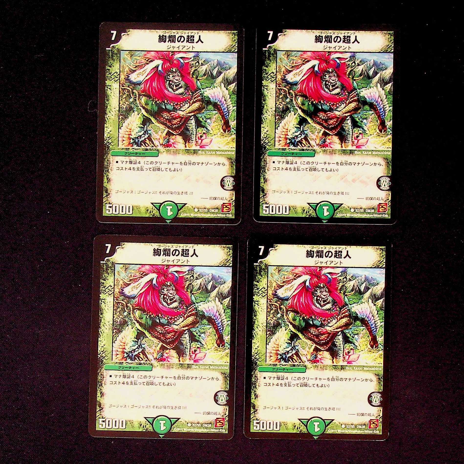 DM 絢爛の超人 コモン 4枚セット①