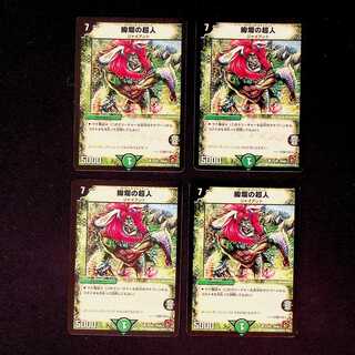 DM 絢爛の超人 コモン 4枚セット①