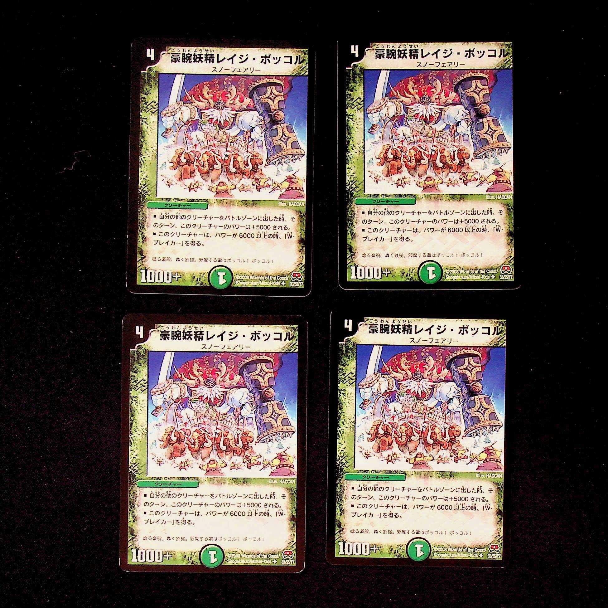 DM 豪腕妖精レイジ・ボッコル アンコモン 4枚セット①