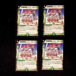 DM 豪腕妖精レイジ・ボッコル アンコモン 4枚セット①