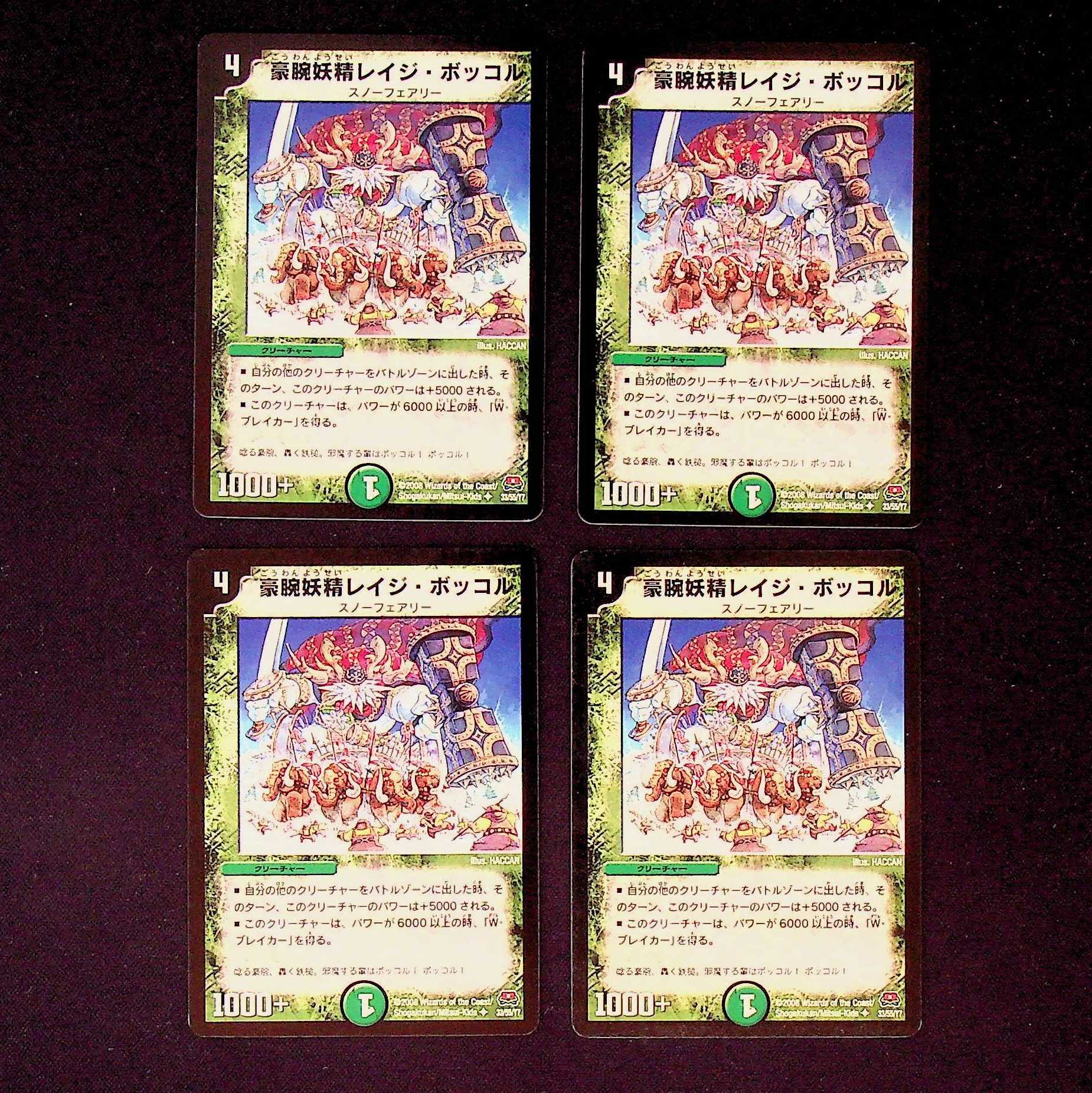 DM 豪腕妖精レイジ・ボッコル アンコモン 4枚セット②
