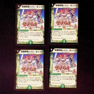 DM 豪腕妖精レイジ・ボッコル アンコモン 4枚セット③