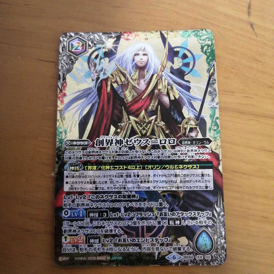 Zeus-Lolo, the god of creation