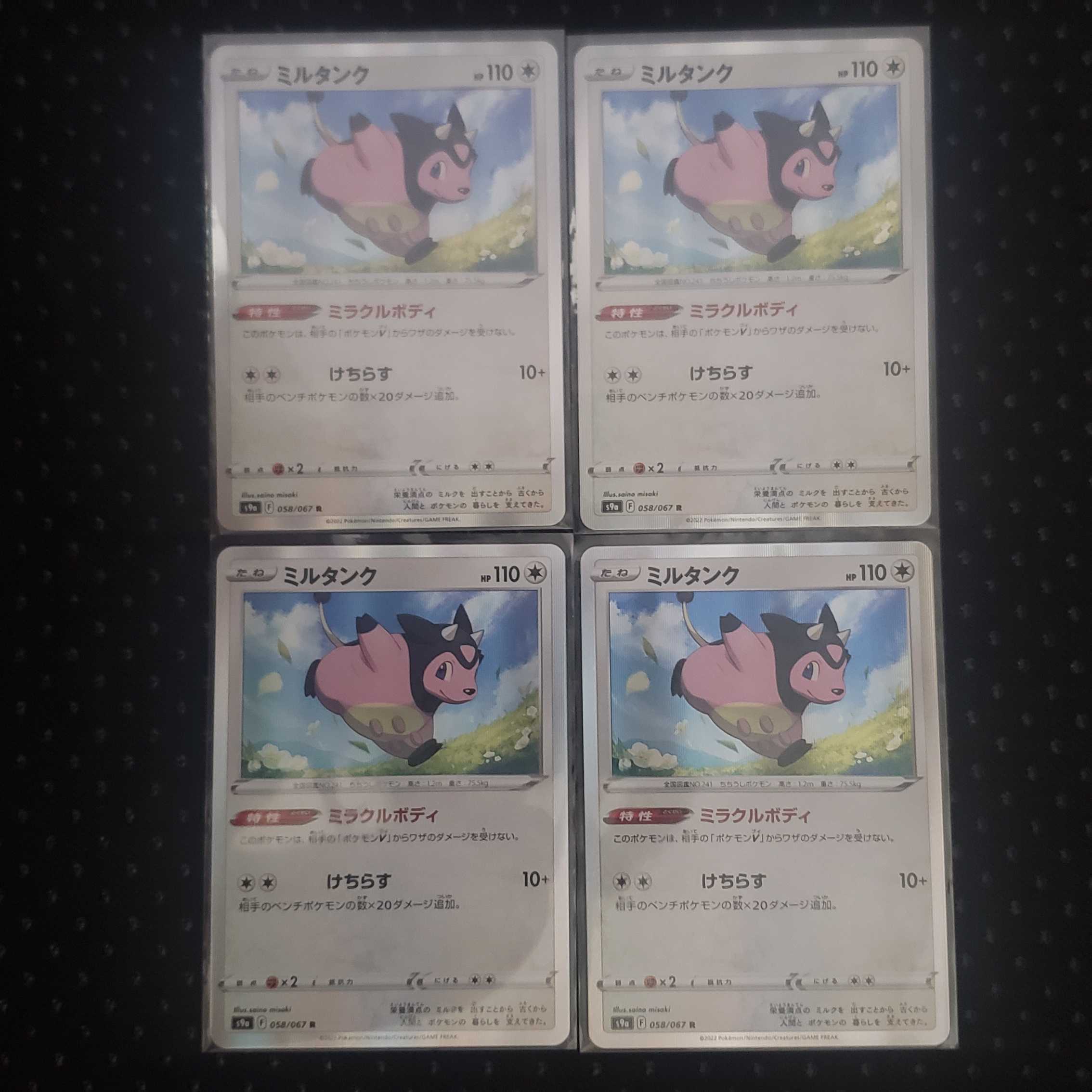 Miltank 4-piece set