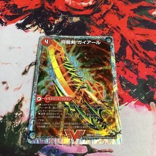 Gaiairu, the Sword of the Dragon / Gaibahn, the Furious Dragon