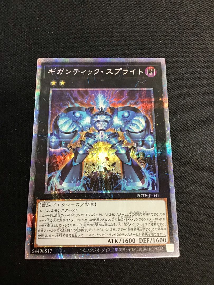 ギガンティックスプライト プリシク